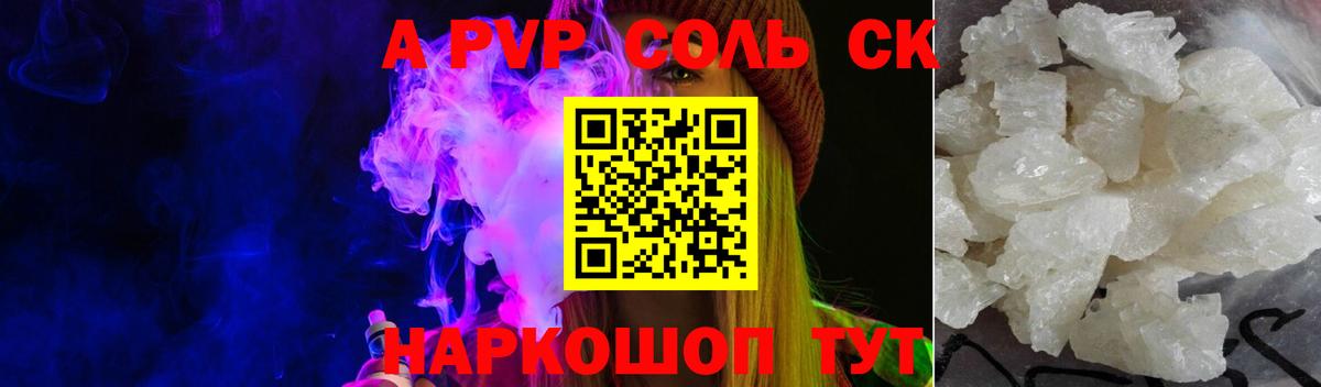 Alfa_PVP Crystall Мытищи