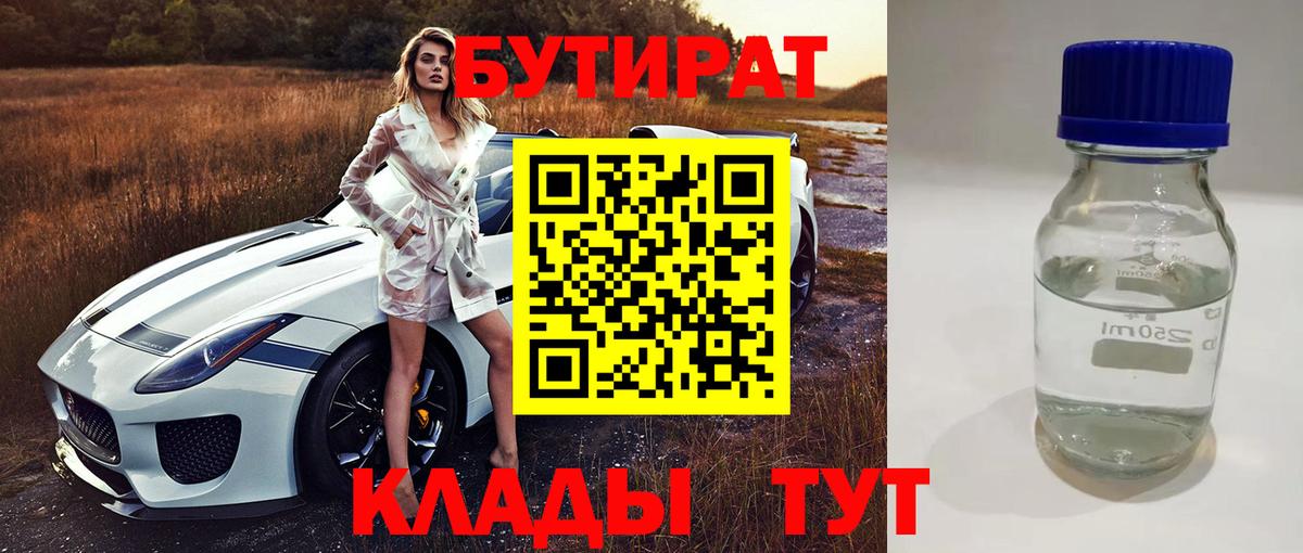 БУТИРАТ бутандиол Мытищи