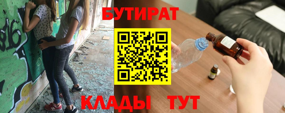 БУТИРАТ оксибутират  БУТИРАТ  Мытищи  Вход с VPN 