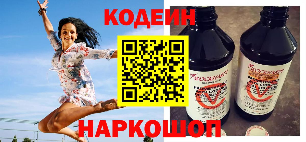 Кодеиновый сироп Lean Purple Drank  Вход с VPN  Мытищи 